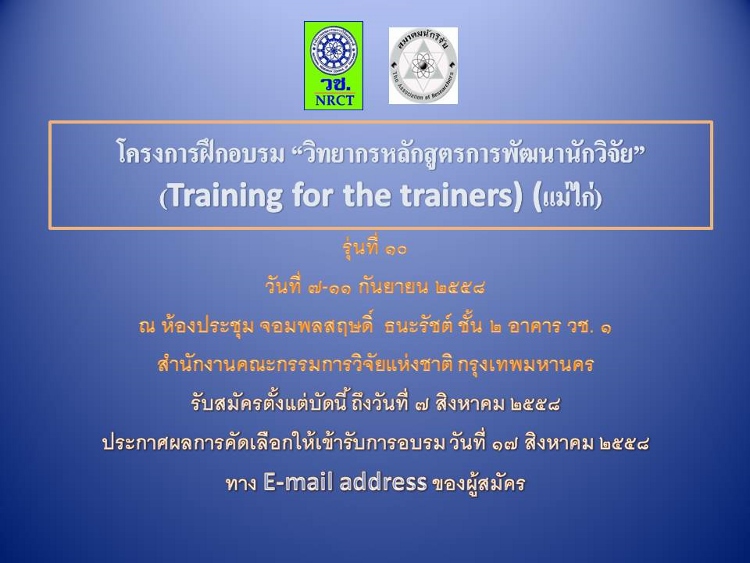 Training for the trainers